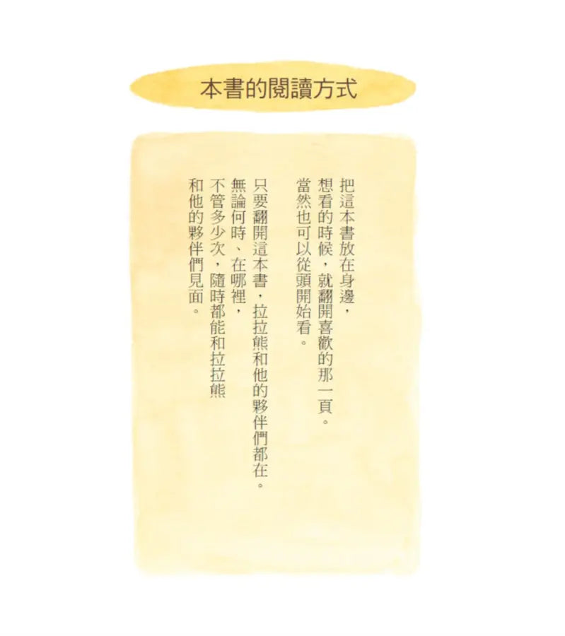 拉拉熊一日一句解憂小語1: 拉拉熊在這裡