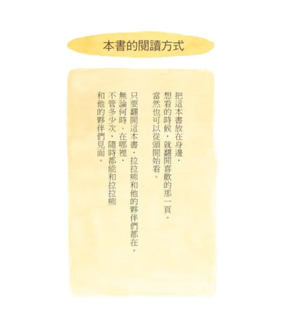 拉拉熊一日一句解憂小語1: 拉拉熊在這裡