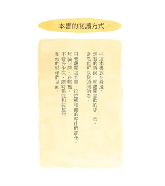 拉拉熊一日一句解憂小語1: 拉拉熊在這裡