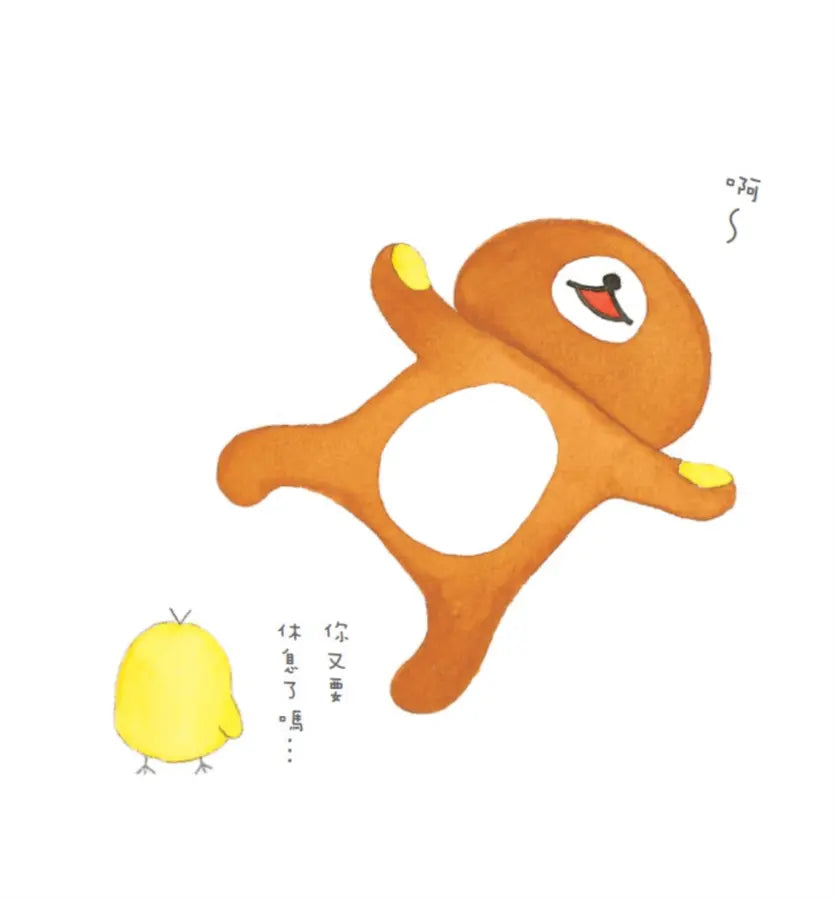 拉拉熊一日一句解憂小語1: 拉拉熊在這裡