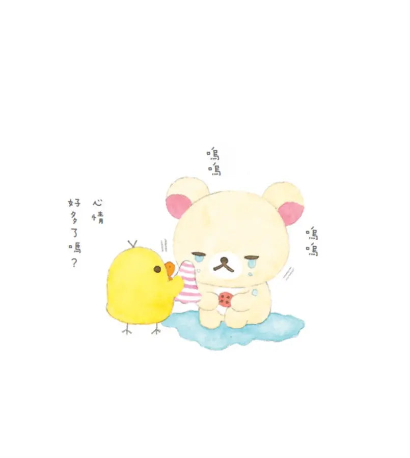 拉拉熊一日一句解憂小語1: 拉拉熊在這裡