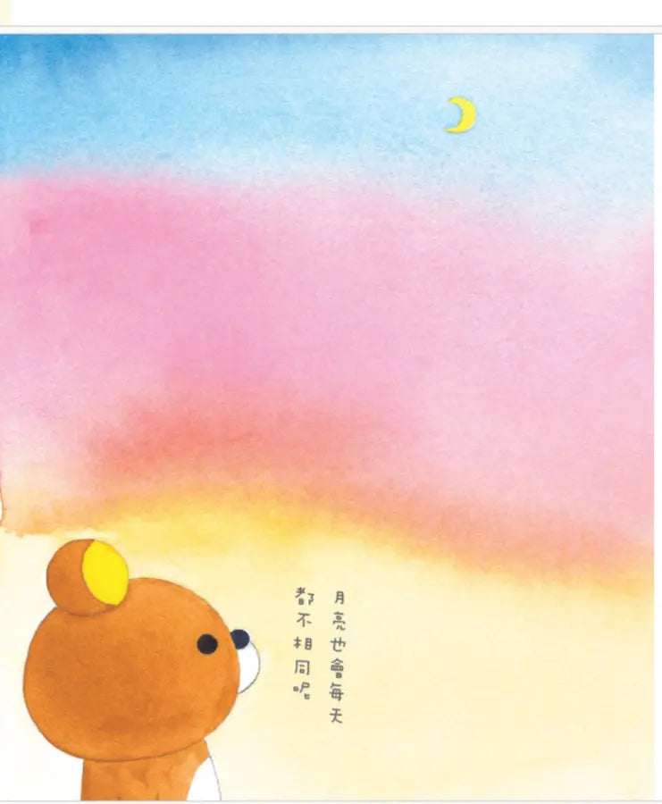 拉拉熊一日一句解憂小語3: 小白熊在身邊