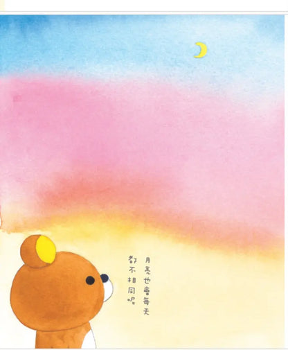 拉拉熊一日一句解憂小語3: 小白熊在身邊