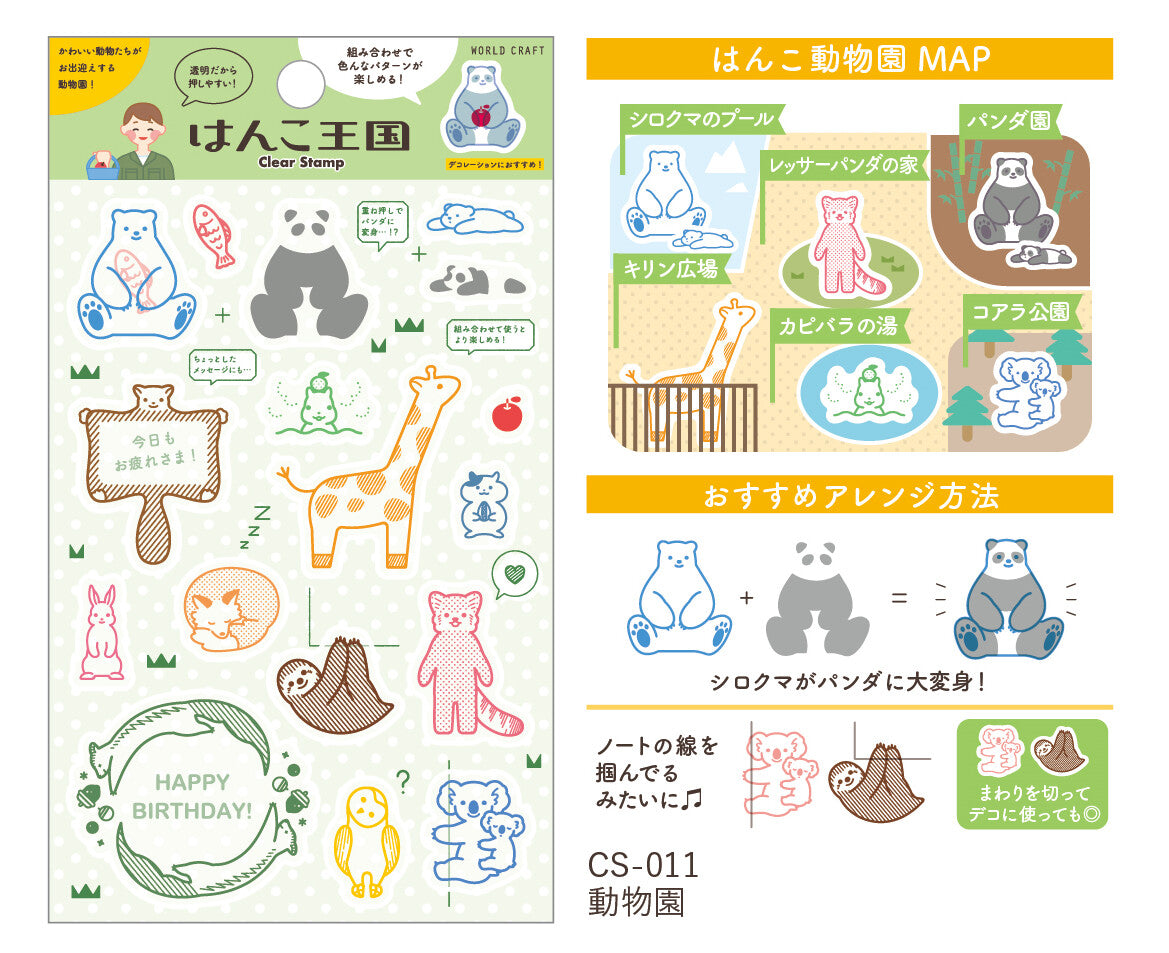 日本 WORLD CRAFT Clear Stamp 水晶印章 - 動物園