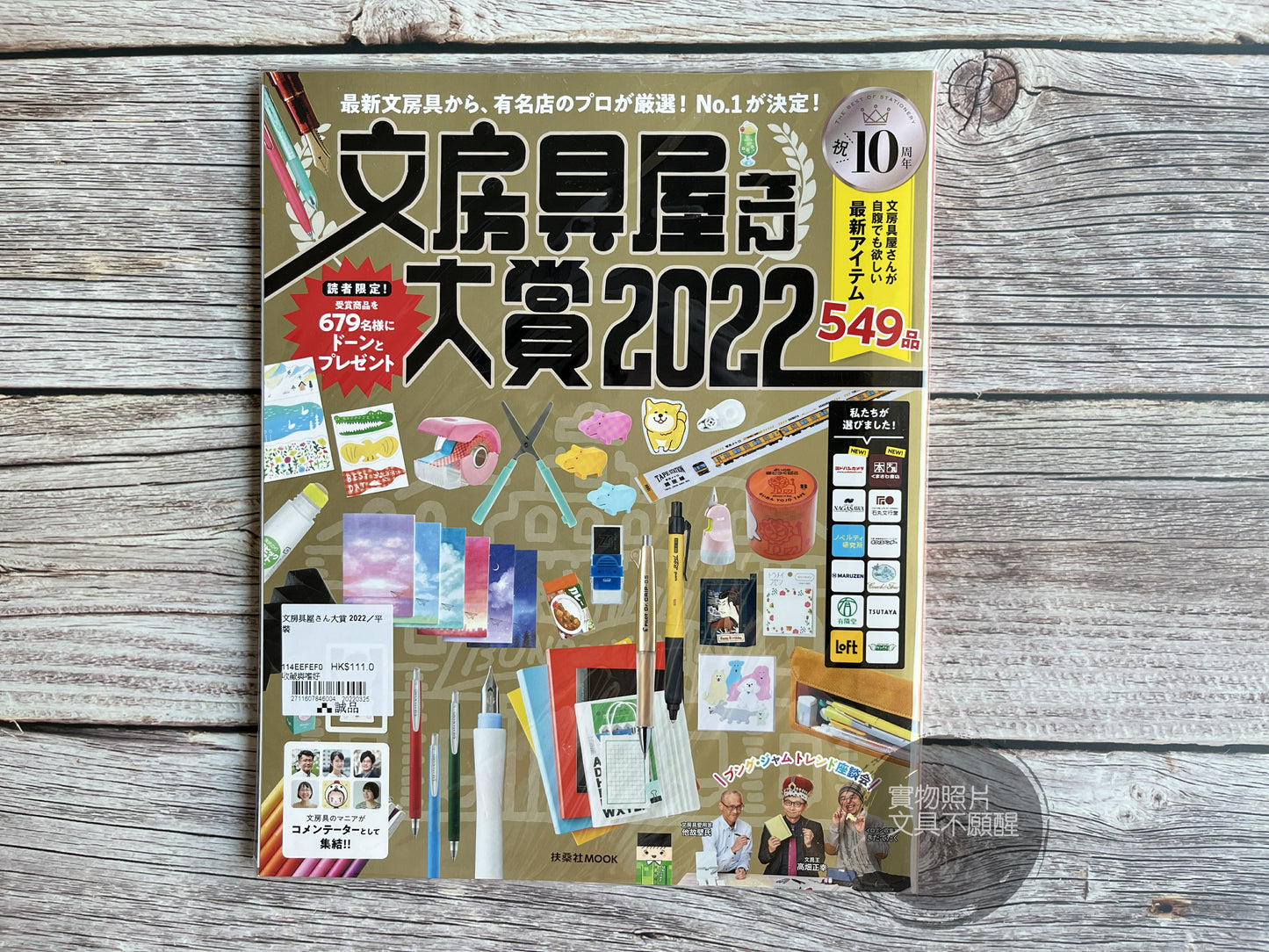 文房具屋さん大賞 2022