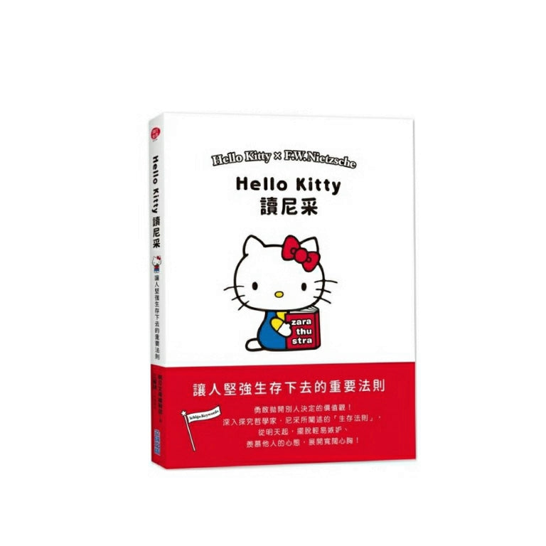 Hello Kitty讀尼采