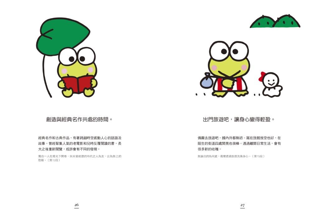 大眼蛙讀徒然草 Kerokerokeroppi